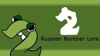 2| Russian Number Lore (RE-POSTED)
