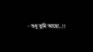 Bangla Sad Status. /Black Screen.️ /Lyrics Video  /Evan Munna.?