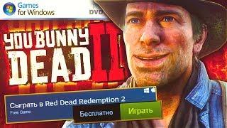 БЕСПЛАТНЫЙ RDR 2 ДЛЯ СЛАБОГО ПК  | RED DEAD REDEMPTION 2 ДЛЯ СТАРОГО НОУТБУКА ( ПОТЯНЕТ )