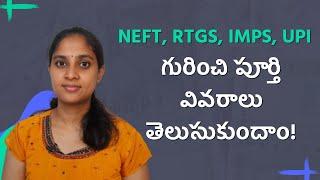 NEFT, RTGS, IMPS, UPI in Telugu I NEFT, RTGS, IMPS, and UPI గురించి పూర్తి వివరాలు తెలుసుకుందాం!