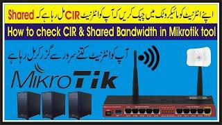 How to check CIR & Shared Bandwidth in Mikrotik tool | MikroTik Bandwidth test tool