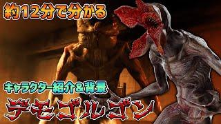 だいたい１２分ぐらいで分かる『デモゴルゴン』キャラクター紹介＆キャラクター背景【Dead by Daylight】#333