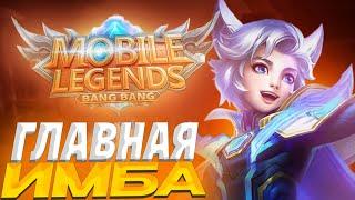 ХАРИТ = ЛУЧШИЙ АДК В MOBILE LEGENDS? Очень похоже на то! / Гайд на Харита