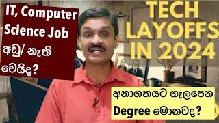 IT රැකියා - A Student's Guide to Select IT Degree Courses for the Changing Job Market
