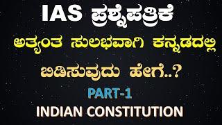 #IAS,KAS,PSI OLD #QUESTION #PAPER SOLVING By #BHARAT SIR PART 01