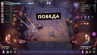 Кнайто Воины! Имба страта, лёгкая в освоении! Dota Underlords