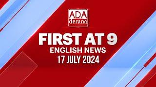 Ada Derana First At 9.00 - English News 17.07.2024