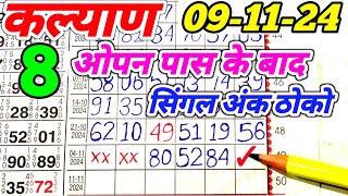 Single Jodi Today 09-11-2024 | Kalyan Single Jodi | Satta Matka Net | Fix Open & Jodi |  Line Tricks