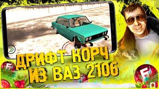 ЧИТЕРСКИЙ ДРИФТ КОРЧ из ВАЗ 2106 | Барвиха RP Mobile | Обновление Барвиха КРМП #барвихарп #барвиха