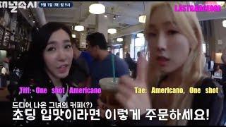 [Taeny Compilation] When you are Korean and your Best Friend is from America