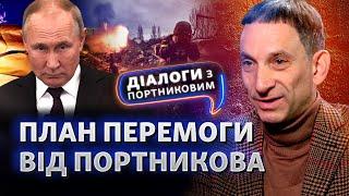 «План перемоги» Зеленського: огляд і критика. Що дійсно треба для перемоги? | Діалоги з Портниковим