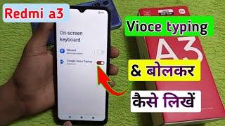 Redmi A3 mobile me vioce typing setting // how to google vioce typing in redmi a3 me setting