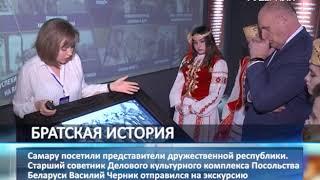 В Самаре обсудили вопросы гуманитарного сотрудничества 63 региона и Беларуси