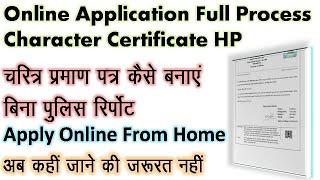 How to Apply for Character Certificate HP II चरित्र प्रमाण पत्र के लिए आवेदन बिना पुलिस रिपोर्ट ..