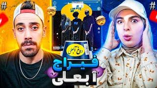 Reaction Feeraj "Ab Ali"|دیس یا تیکه به مشکی؟؟