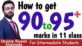 how to get good marks in 11th english | انگلش پارٹ ون میں کیسے اچھے نمبرز لیں