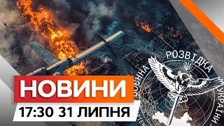 СПЕЦПРИЗНАЧЕНЦІ АТАКУВАЛИ АВІАБАЗУ в Сирії  ПОДРОБИЦІ від ГУР | Новини Факти ICTV за 31.07.2024