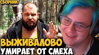 ПЯТЕРКА СМОТРИТ ВЫЖИВАЛОВО! ВЫЖИВАЛОВО ОСИНЫЙ УЛЕЙ! СБОРНИК