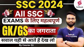SSC CHSL 2024 | All Shift Questions Analysis 2024 | CHSL 2024 Expected Paper | By Gaurav Sir