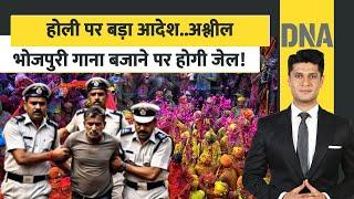 DNA: होली..अश्लील भोजपुरी गाना बजाने पर होगी जेल! | Holi 2025 | Bhojpuri Songs | Bihar Police