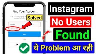 How to solve no user found problem on instagram || Instagram no user found || No user found problem