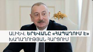 Աշխարհն այսօր 30.08.2024