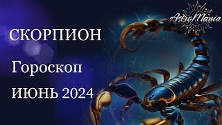 СКОРПИОН - ИЮНЬ 2024, Астрологический прогноз