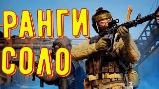 Ранги соло (Рестрим VK Play Live)◾ Калибр