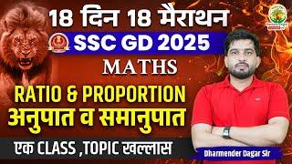 Complete Ratio and Proportion in One Shot | SSC GD Exam | 18 Din 18 Marathon | Dharmender Dagar Sir