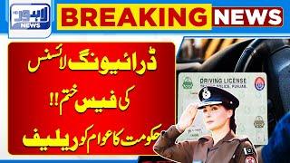 Driving License Fee is Over | Government Big Relief to the Public | Lahore News HD