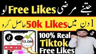 Tiktok Likes Trick 2024 | Tiktok Par Likes kaise Badhane | Tiktok Par Likes Badhane Ka Tarike