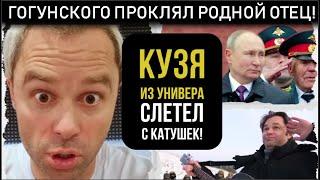 "КУЗЮ из универа" ПРОКЛЯЛ родной ОТЕЦ из за СВО ! Народ ОТПРАВИЛ КУЗЮ ОБРАТНО В УНИВЕР!