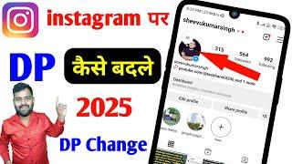 instagram par dp kaise change kare | how to change profile picture on instagram | instagram setting