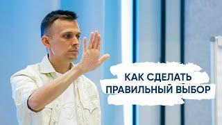 Как сделать правильный выбор. Александр Братчиков. История про трёх путников