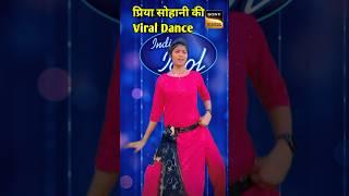 Viral Girl Priya Sohani Dance |Bate Kamar Kamjor |#indiaidol14#priyasohani#pawansingh #shorts