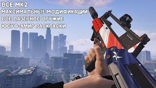 Все оружие в GTA Online