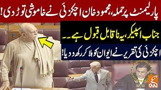 Mehmood Khan Achakzai Breaks Silence Over PTI Leaders Arrested From Parliament | Fiery Speech | GNN