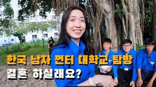 [2부] 베트남 껀터 대학에 출몰한 문쪽이 #국제결혼 #국제부부 #국제연애 #국제커플 #베트남여자 #국결빌런 #동덕여대