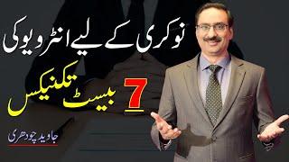 7 Best Tips for Job Interview by Javed Chaudhry | Mind Changer | Real Heroes SX1