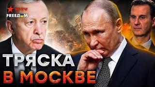 Сирия СНОВА ВОССТАЛА! Этот ПЕРЕВОРОТ все ИЗМЕНИТ  Путин и АСАД ВОЗВРАЩАЮТСЯ?