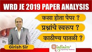 WRD JE Paper Analysis | WRD JE 2019 Question Discussion | WRD JE Paper Discussion | WRD JE Exam