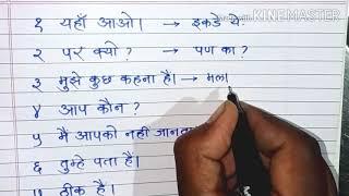 Learn Marathi through hindi || मराठी सीखे || Marathi sikhe || learn marathi language