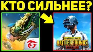 ФРИ ФАЕР vs ПАБГ. КТО СИЛЬНЕЕ В ТИК ТОК free fire vs pubg