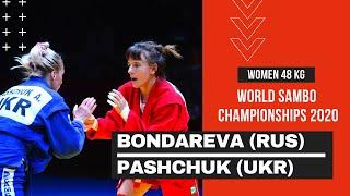 BONDAREVA (RUS) vs PASHCHUK (UKR). Women 48 kg. World SAMBO Championships 2020