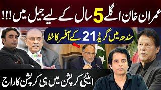 5 Years Plan For Imran Khan: Grade 21 Officer Letter | Irshad Bhatti Analysis