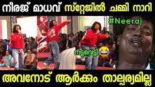 മെയ്ൻ ആവാൻ നോക്കിയതാ ഒത്തില്ല!!| troll video | neeraj madhav troll | Malappuram Trollen|