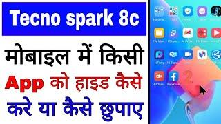 Tecno spark 8c me app hide kaise kare ।। how to hide app in Tecno Spark 8c। tecno spark 8c app hide