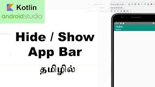 Hide - Show Appbar - Android Studio