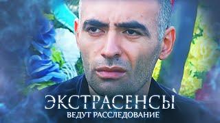 Экстрасенсы ведут расследование 5 сезон, выпуск 10