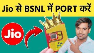 Jio से BSNL में PORT कैसे करें 2024 | How To Port SIM in BSNL, Full Explan in Hindi #porttobsnl